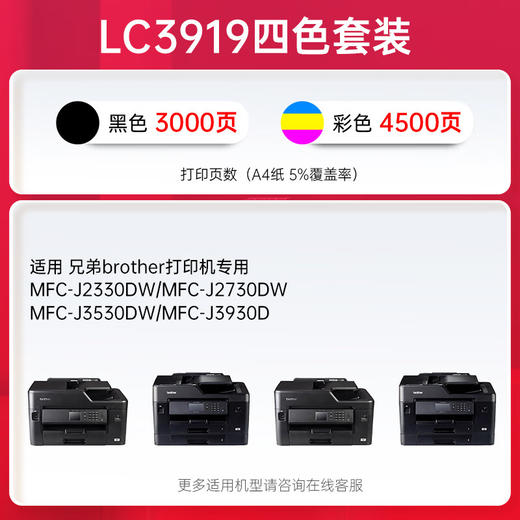 天威LC3919墨盒 适用兄弟MFC-J2330DW J3930DW J3530DW J2730DW墨盒 Brother打印机墨盒 商品图1