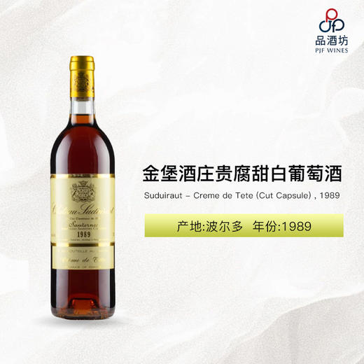 Suduiraut - Creme de Tete (Cut Capsule) 旭金堡酒庄贵腐甜白葡萄酒 1989 商品图0