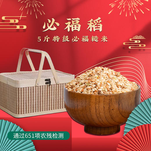【凤品优选】贵州闲土农场 必福稻 500g*5/提 特级糙米/胚芽米  千载古稻 含胚芽651项农残未检出 商品图1