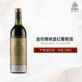 Gruaud Larose - St. Julien 金玫瑰城堡红葡萄酒 1982