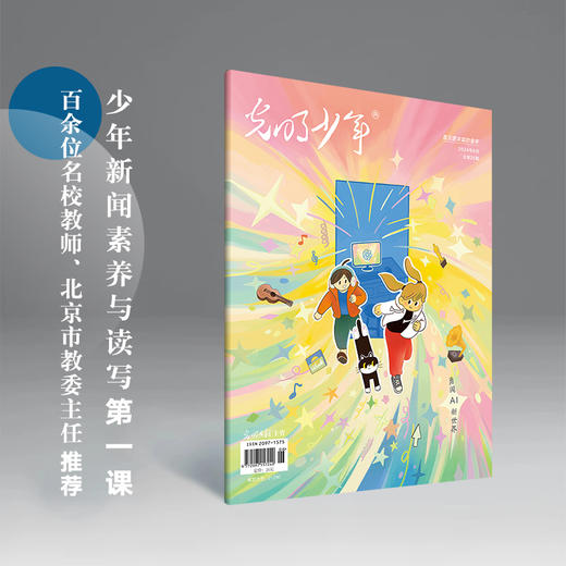 《光明少年》杂志 2024全年12期订阅 包邮 时事热点新闻启蒙人文素养阅读写作 商品图2