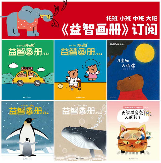 益智画册2024.09-2025.08全年订阅 商品图0