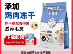 麦富迪猫粮全价主食冻干佰萃粮成幼猫粮试吃通用型官方旗舰店正品
