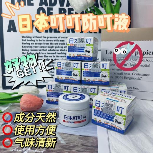 【日本叮叮草本驱蚊液】夏季必备!!正品 带防伪！纯植物配方 香茅草精油 超环保安全！孕妈妈小baby回用!防蚊+止痒+消红杀菌+防敏4合一 商品图4