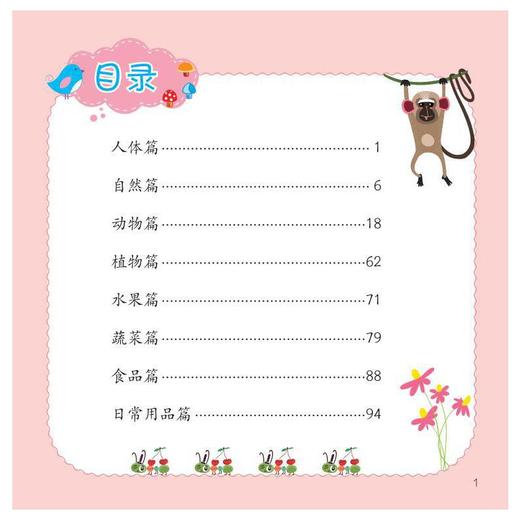 谜语 儿童启蒙阅读系列(晨风童书 编著) 商品图1