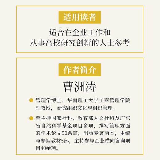 自组织团队持续创造力 把握企业发展新质生产力的引擎 创新团队的组建与运作 团队* 高校研究创新协作 商品图5