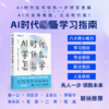 AI时代,学什么,怎么学 商品缩略图1