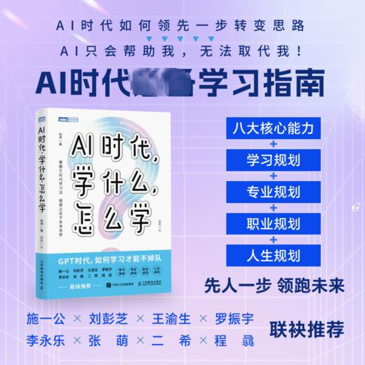 AI时代,学什么,怎么学 商品图1