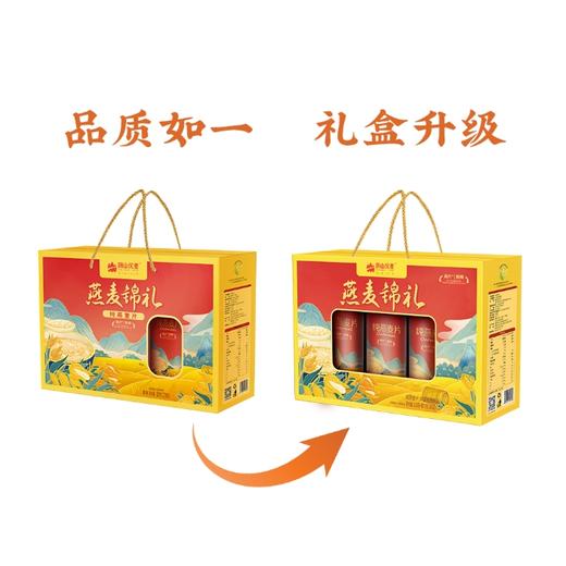 阴山优麦 燕麦锦礼礼盒825g(纯燕麦片275g*3) 商品图1