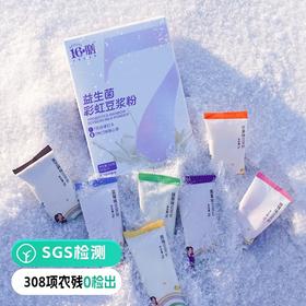 【检测308项农残 益生菌彩虹豆浆粉】非转基因高蛋白大豆 来自中国大豆城黑龙江嫩江 人工严选 豆香浓郁 7种口味 每天都有新鲜感