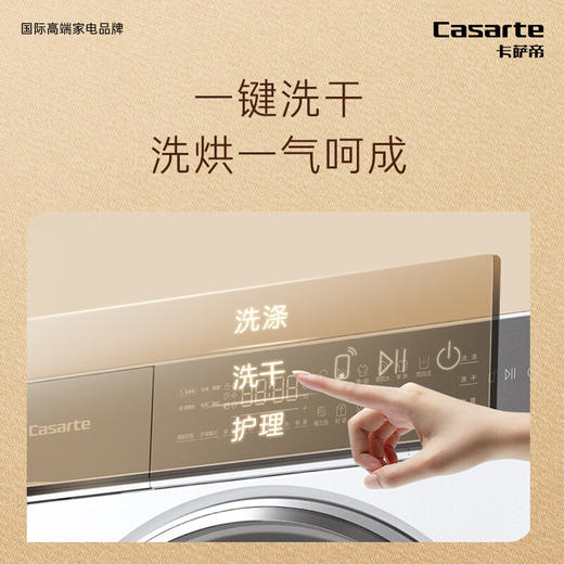 卡萨帝（Casarte）揽光WT2 滚筒洗衣机全自动家用 10公斤洗烘一体机 直驱变频 紫外除菌 超薄平嵌大筒径 HD10WT2ELU1 商品图3
