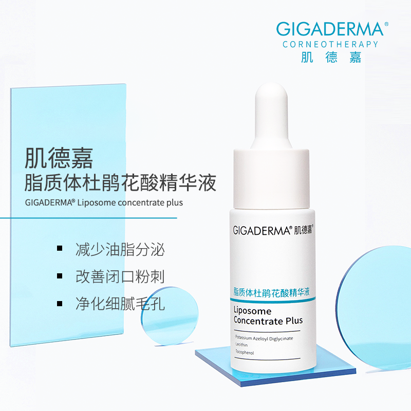 GIGADERMA肌德嘉脂质体杜鹃花精华液