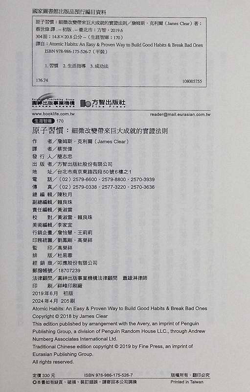 【中商原版】原子习惯：细微改变带来巨大成就的实证法则 港台原版 詹姆斯 克利尔 James Clear 方智 商品图8