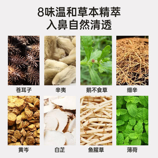 辛草鼻通油5mlx4支/盒（名医） 商品图4