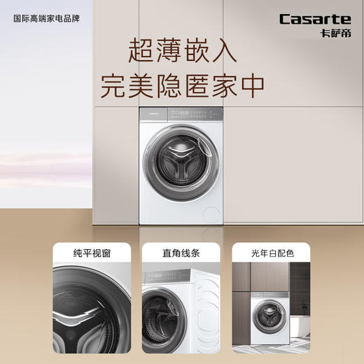卡萨帝（Casarte）揽光WT2 滚筒洗衣机全自动家用 10公斤洗烘一体机 直驱变频 紫外除菌 超薄平嵌大筒径 HD10WT2ELU1 商品图5