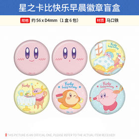 TwinCre 日本正版 星之卡比快乐早晨徽章吧唧盲盒极光亚克力挂件周边谷子