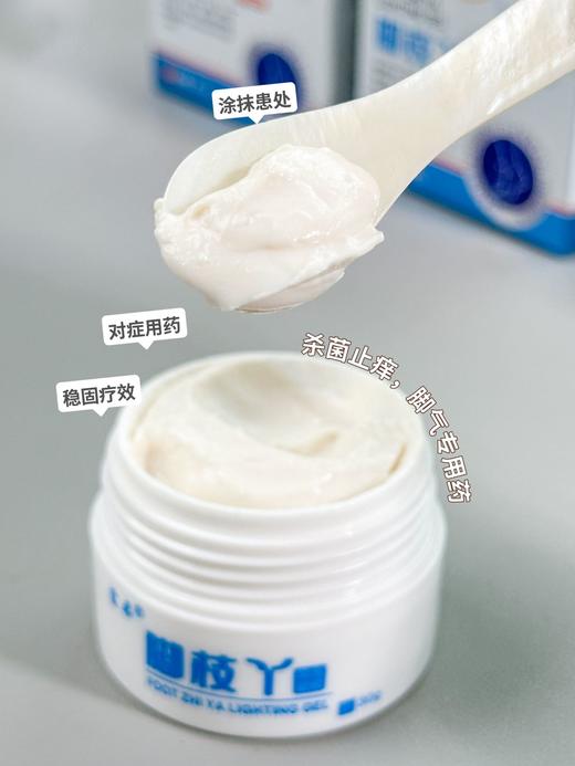 【脚枝丫导光凝胶】告别脚痒、脚烂、脚臭、脚裂、甲沟炎、蜕皮 中草yao配方 30g/瓶 商品图8