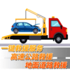 一键救援服务 商品缩略图0