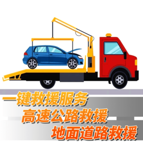 一键救援服务