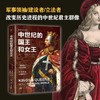 暗黑历史书系·中世纪的国王和女王（军事领袖、建设者、立法者，“黑暗时代”的灿然星辰。16开全彩印刷，200余幅精美图片）(［英］马丁·J. 多尔蒂) 商品缩略图1