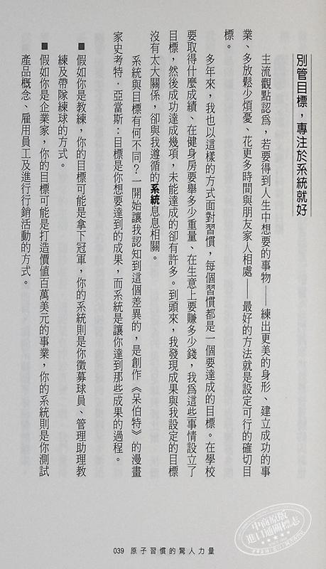 【中商原版】原子习惯：细微改变带来巨大成就的实证法则 港台原版 詹姆斯 克利尔 James Clear 方智 商品图7