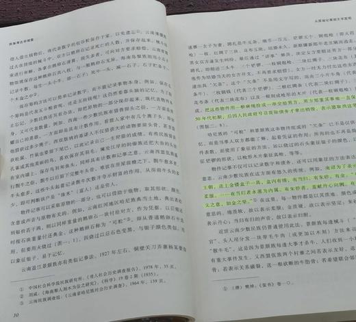 特惠！！当代中国人类学民族学文库：《民族考古学探索》， 16开平装，汪宁生 著，云南人民出版社2008年一版一印，定价58，售价17元。书在浏阳乡下，大致一周左右发货。 商品图6