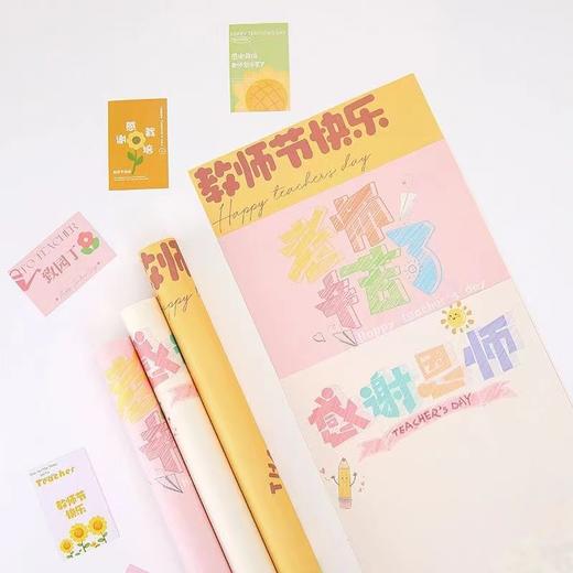 致可爱的老师系列包装纸（20张/包） 商品图3