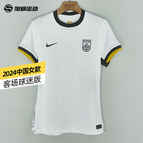 SFS正品 Nike耐克中国客场女款球迷版球衣FJ4329-100