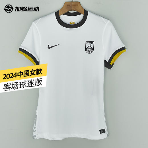 SFS正品 Nike耐克中国客场女款球迷版球衣FJ4329-100 商品图0