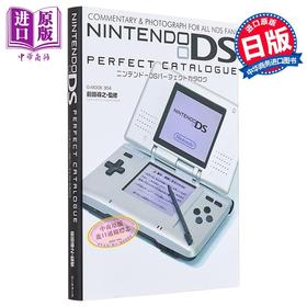 【中商原版】任天堂DS完全目录指南图鉴 Nintendo DSパーフェクトカタログ 日文艺术原版 前田寻之