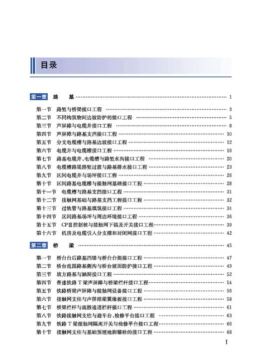 31175-9  新线介入接口工程指导手册 商品图1
