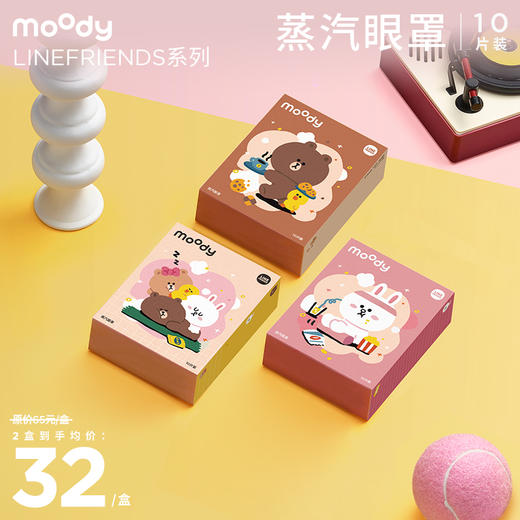 moody蒸汽眼罩 LINE联名系列 10片装 商品图0