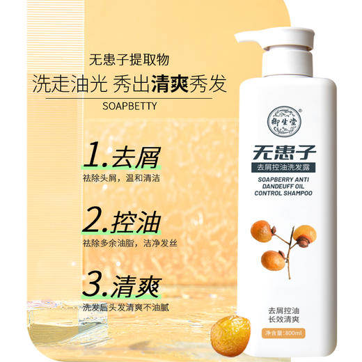 【始建于1608年 416年传承！】北京御生堂无患子去屑控油清爽洗发水 植物提取 皂角 金缕梅 山茶籽 头油 头皮专属洗发水800ml/瓶 商品图2