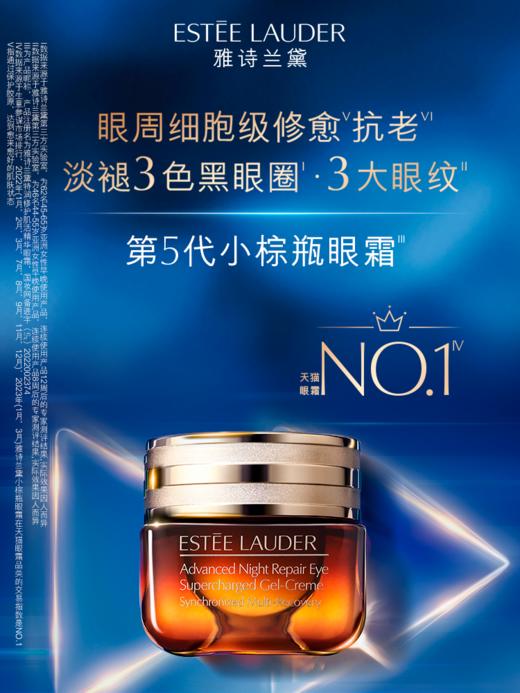 【565元会员福利】雅诗兰黛特润修护肌活精华眼霜尊享套组（15ml+5ml*3+3ml） 商品图1