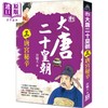 【中商原版】新大唐二十皇朝 三 唐宫秘辛 港台原版 许啸天 风云时代 商品缩略图0