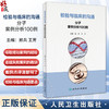 检验与临床的沟通 分子案例分析100例 顾兵 王芳主编 临床案例分析点评疾病诊治 检验与临床沟通要点 人民卫生出版社9787117361668 商品缩略图0