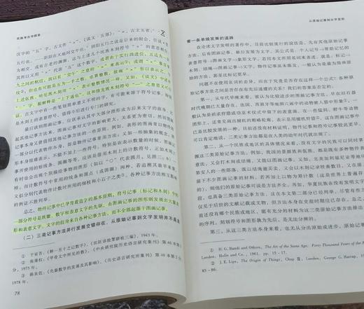 特惠！！当代中国人类学民族学文库：《民族考古学探索》， 16开平装，汪宁生 著，云南人民出版社2008年一版一印，定价58，售价17元。书在浏阳乡下，大致一周左右发货。 商品图10