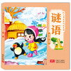 谜语 儿童启蒙阅读系列(晨风童书 编著) 商品缩略图0