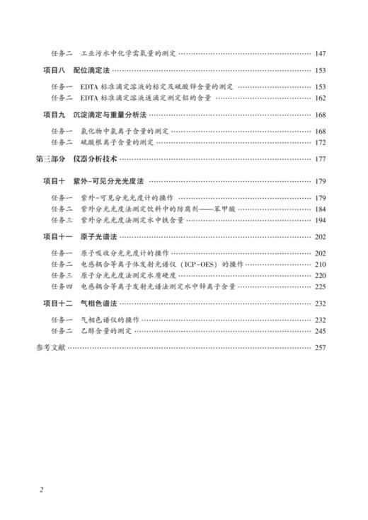 基础化学与实验技术 商品图2