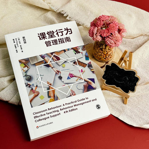 课堂行为管理指南 第四版 教学案例 课堂行为指导书 实用指南 教师教育 商品图4