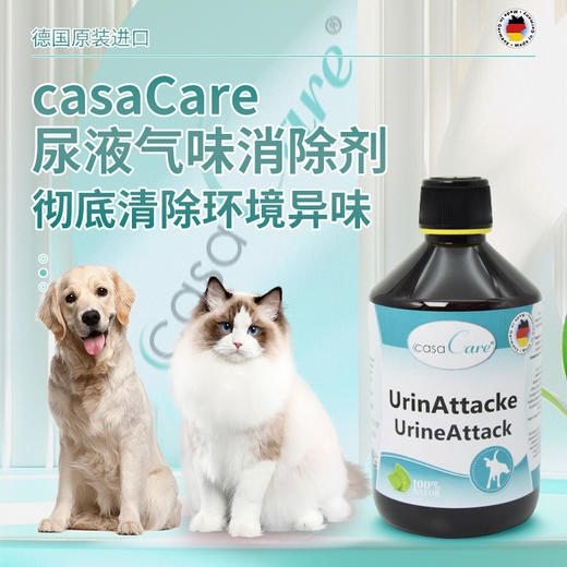 德国 cdVet 施德维特 尿味消除剂 500ml（配鸭嘴喷头） 商品图0