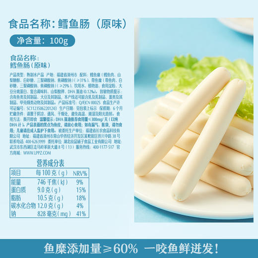 良品铺子|【99任选20件】鳕鱼肠原味100g（单拍不发货） 商品图2