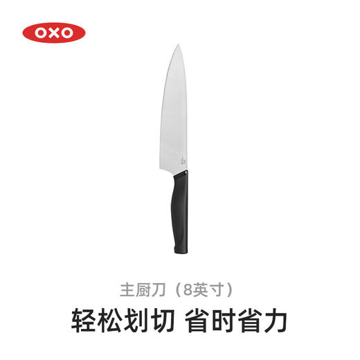 OXO 奥秀主厨刀（8英寸）OGGC22581 商品图0