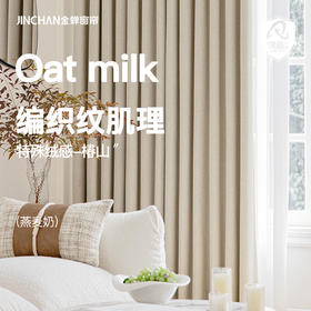 【椿山】金蝉抗菌遮光窗帘加厚雪尼尔温馨简约大气轻奢现代