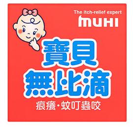【香港直邮】止痒消肿清凉爽快 正品無比滴水小孩裝(40ML) 商品图4