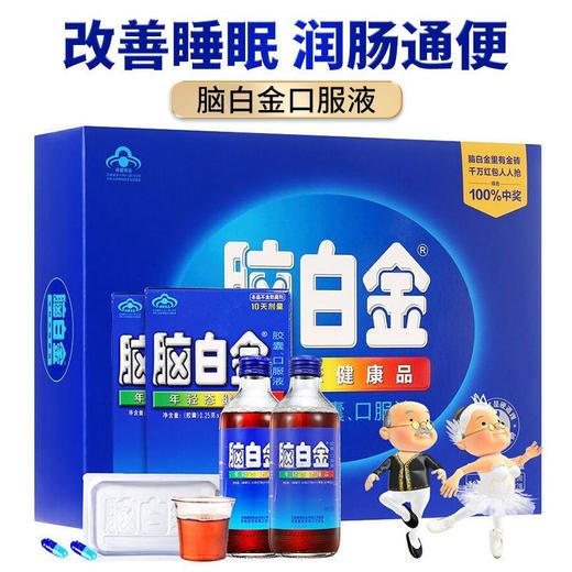 【自营】脑白金（0.25g*20粒+250ml*2瓶)含褪黑素成人中老年 送长辈礼盒送礼送人礼品 商品图0