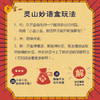 灵山妙语盒 商品缩略图3