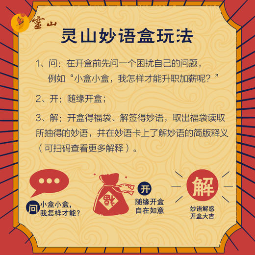 灵山妙语盒 商品图3