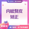 内眦赘皮矫正 商品缩略图0