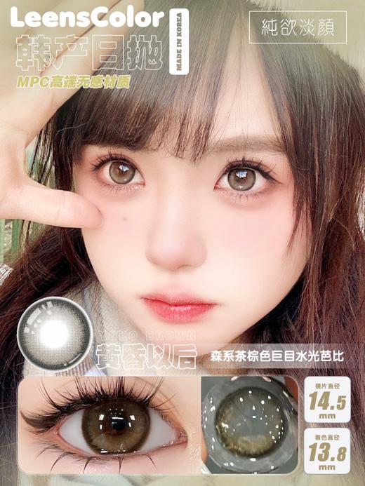 LEENSCOLOR黄昏以后棕（日抛10片装） 商品图0